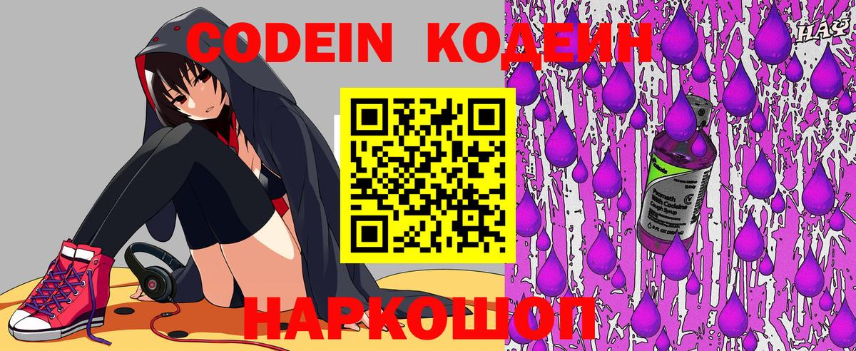 Codein напиток Lean (лин) Снежинск