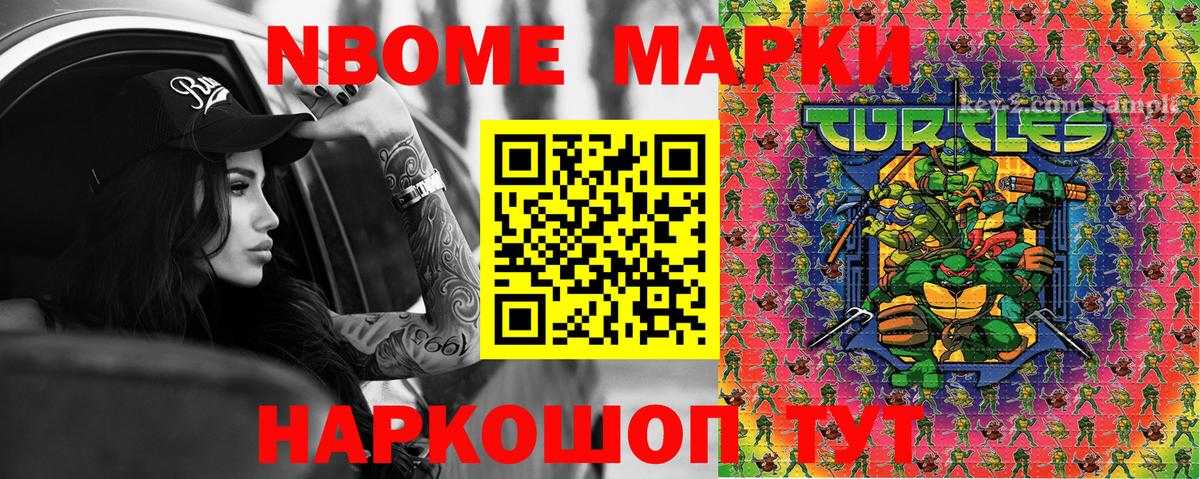 Марки N-bome 1,5мг Снежинск
